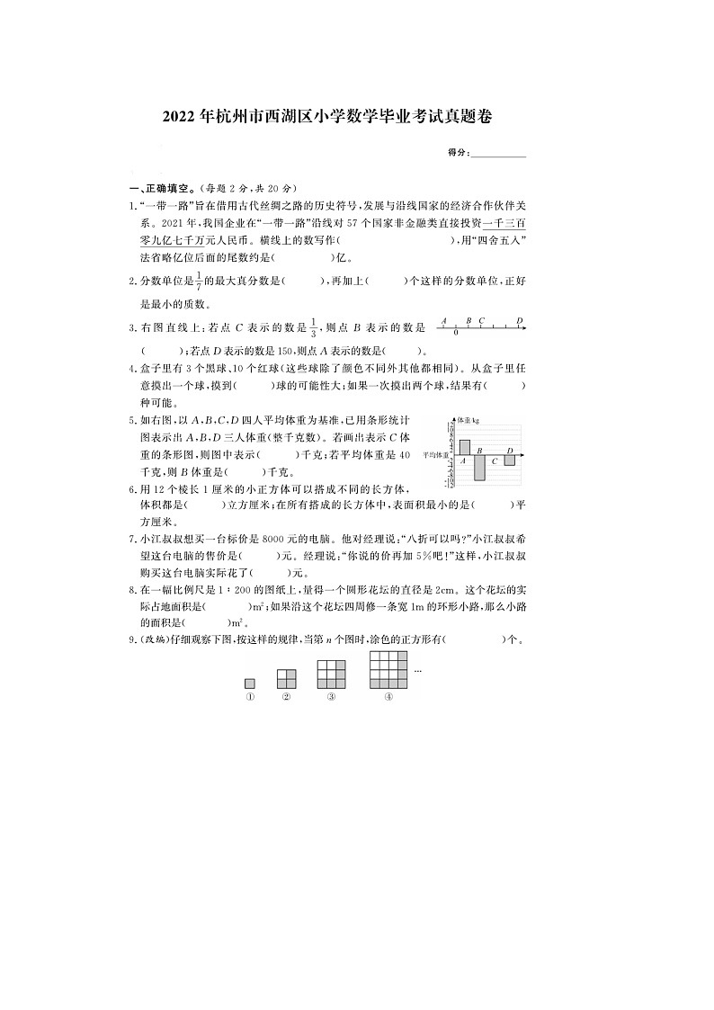 浙江省杭州市西湖区2021-2022学年六年级下学期期末数学试题01
