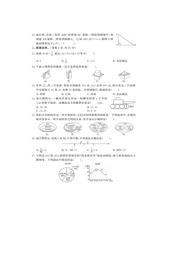 浙江省杭州市西湖区2021-2022学年六年级下学期期末数学试题02