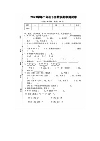 广东省湛江市霞山区第二十七小学2023-2024学年二年级下学期期中质量调研数学试题