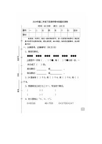 广东省河源市龙川县田心镇东塘小学2023-2024学年二年级下学期期中质量调研数学试题