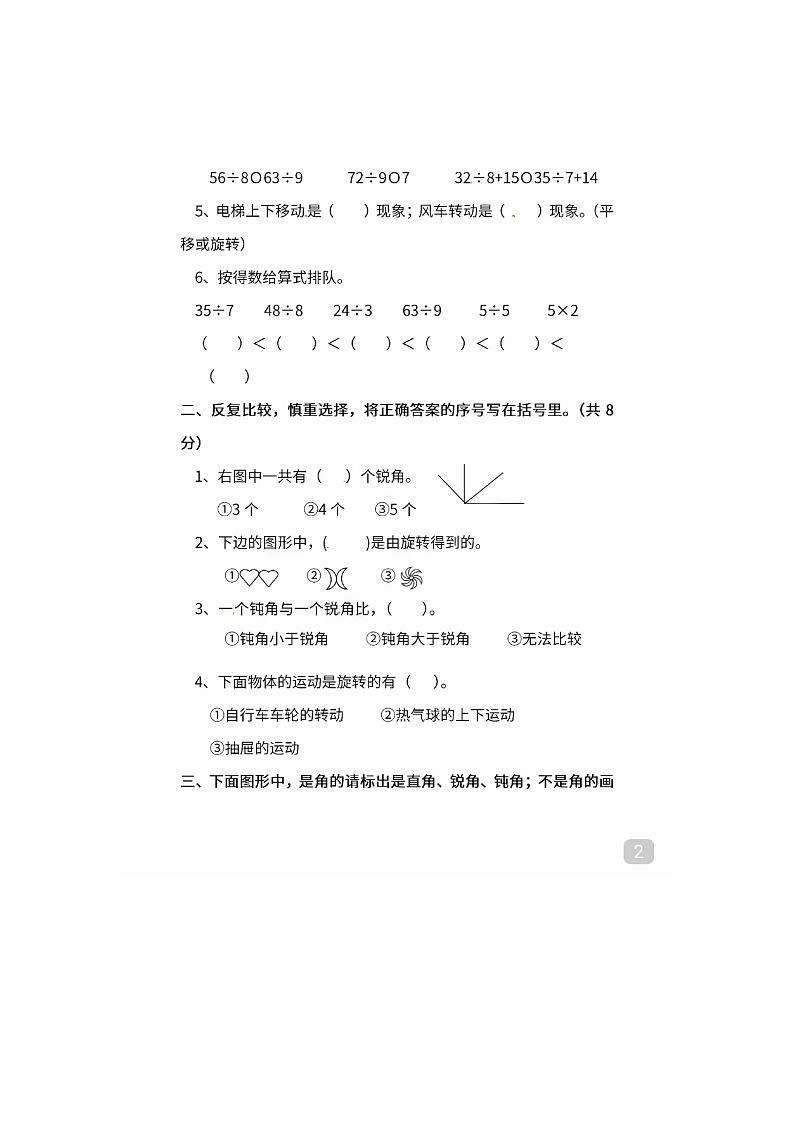 广东省河源市龙川县田心镇东塘小学2023-2024学年二年级下学期期中质量调研数学试题02