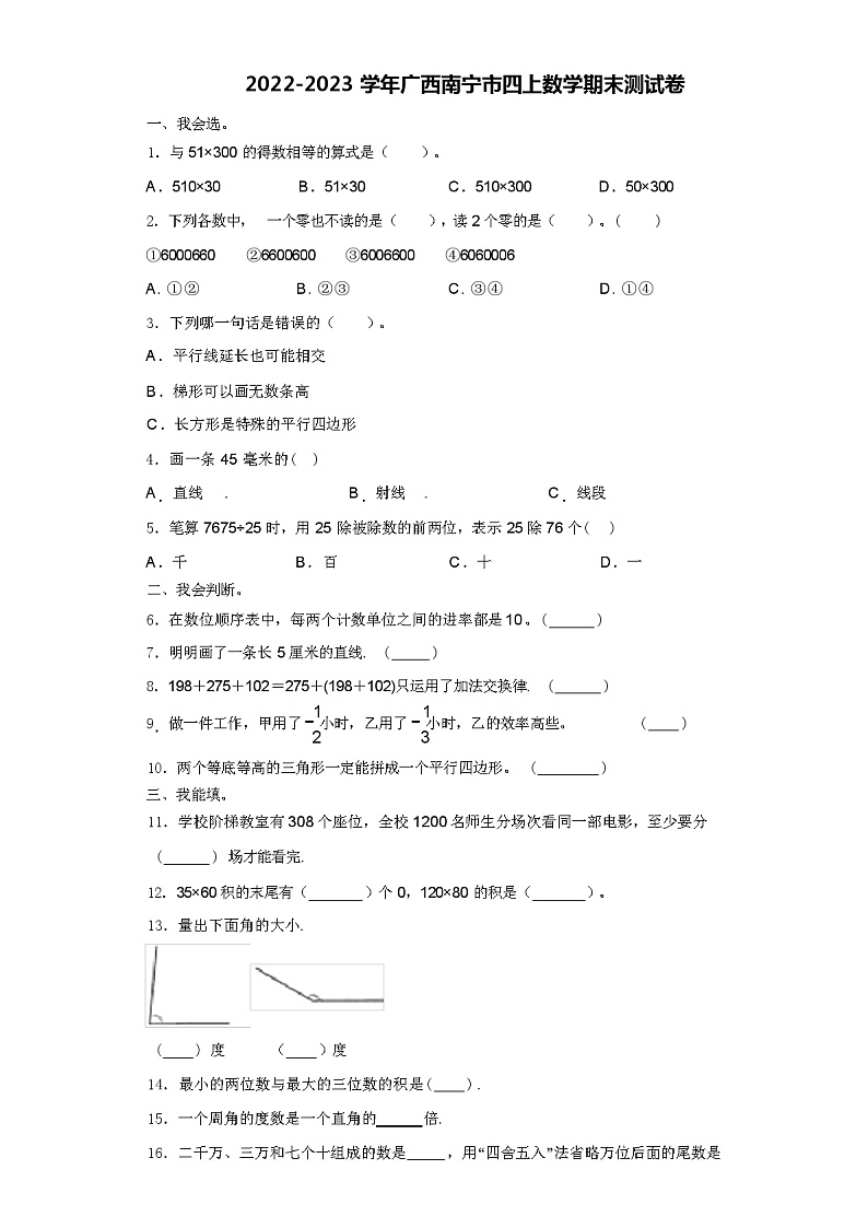 2022-2023 学年广西南宁市四上数学期末测试卷（解析版）第1页