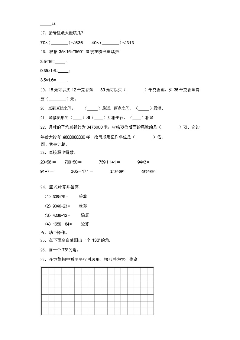 2022-2023 学年广西南宁市四上数学期末测试卷（解析版）第2页