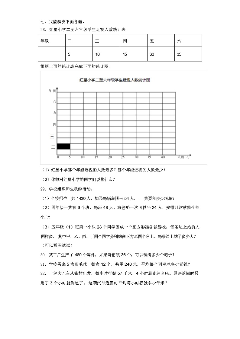 2022-2023 学年广西南宁市四上数学期末测试卷（解析版）第3页