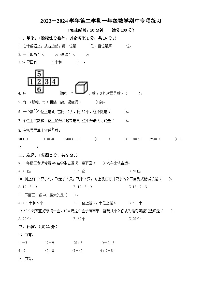 2023-2024学年福建省福州市福清市三山嘉儒小学人教版一年级下册期中考试数学试卷（原卷版+解析版）01