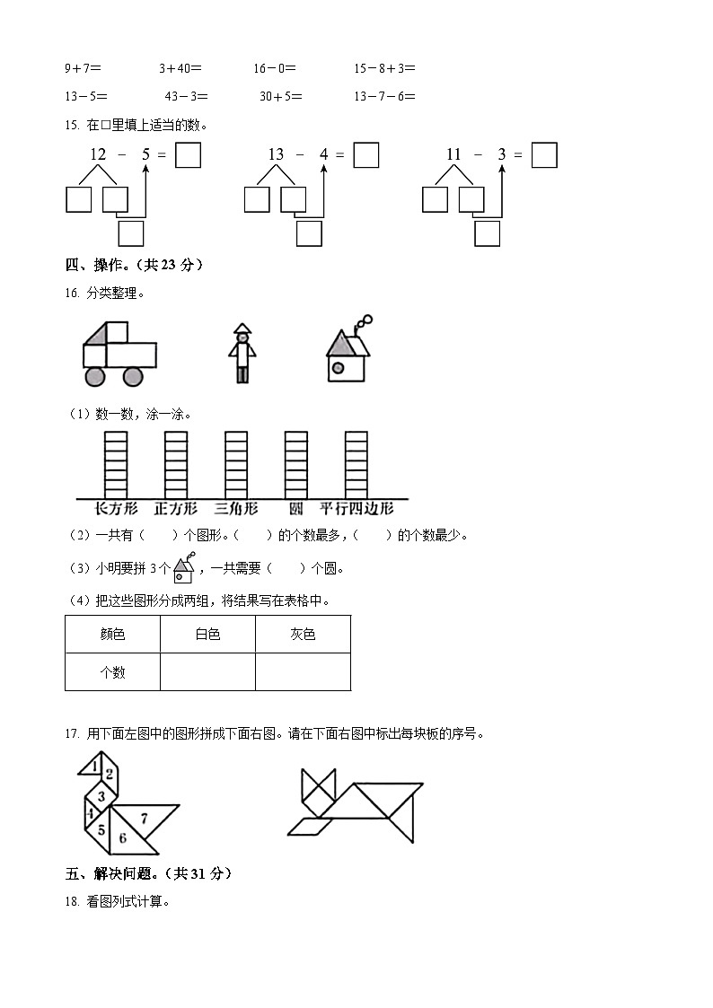 2023-2024学年福建省福州市福清市三山嘉儒小学人教版一年级下册期中考试数学试卷（原卷版+解析版）02