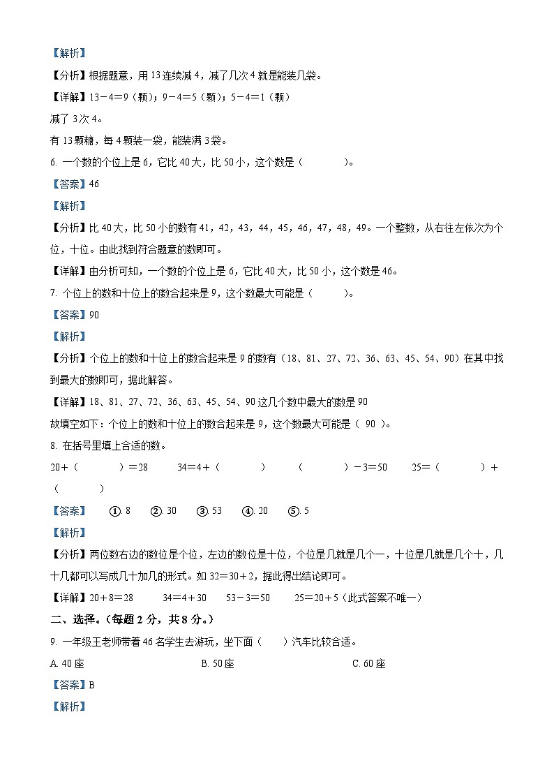 2023-2024学年福建省福州市福清市三山嘉儒小学人教版一年级下册期中考试数学试卷（原卷版+解析版）02