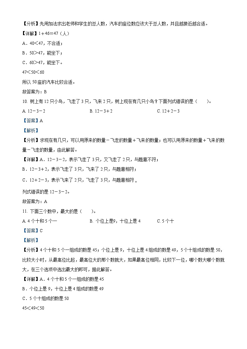 2023-2024学年福建省福州市福清市三山嘉儒小学人教版一年级下册期中考试数学试卷（原卷版+解析版）03