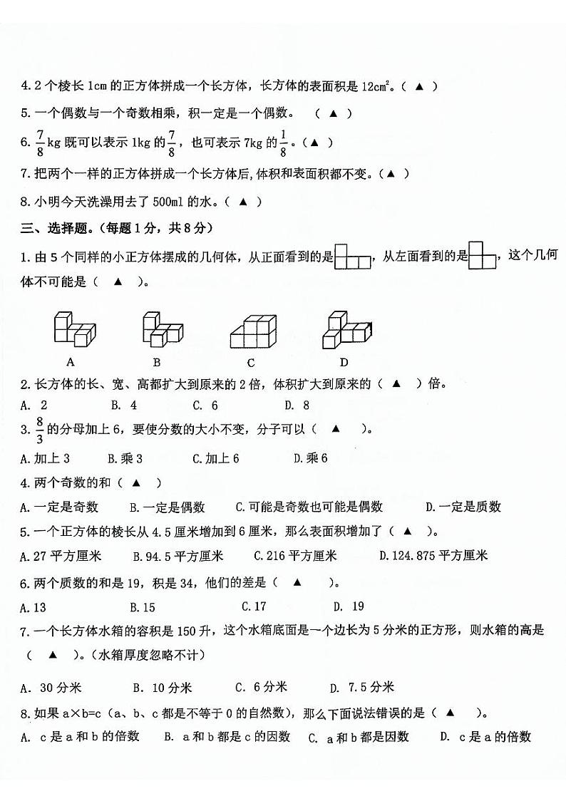 山东省济宁市微山县2023-2024学年度第二学期期中质量检测五年级数学试题 (1)第2页