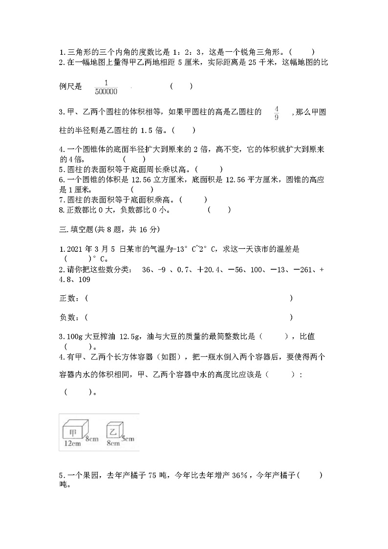 苏教版小学升初中数学试卷（含答案）第2页