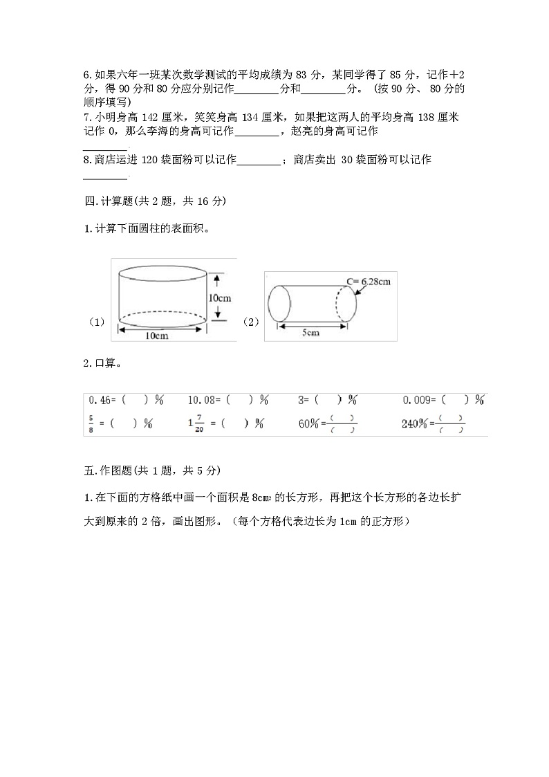 苏教版小学升初中数学试卷（含答案）第3页