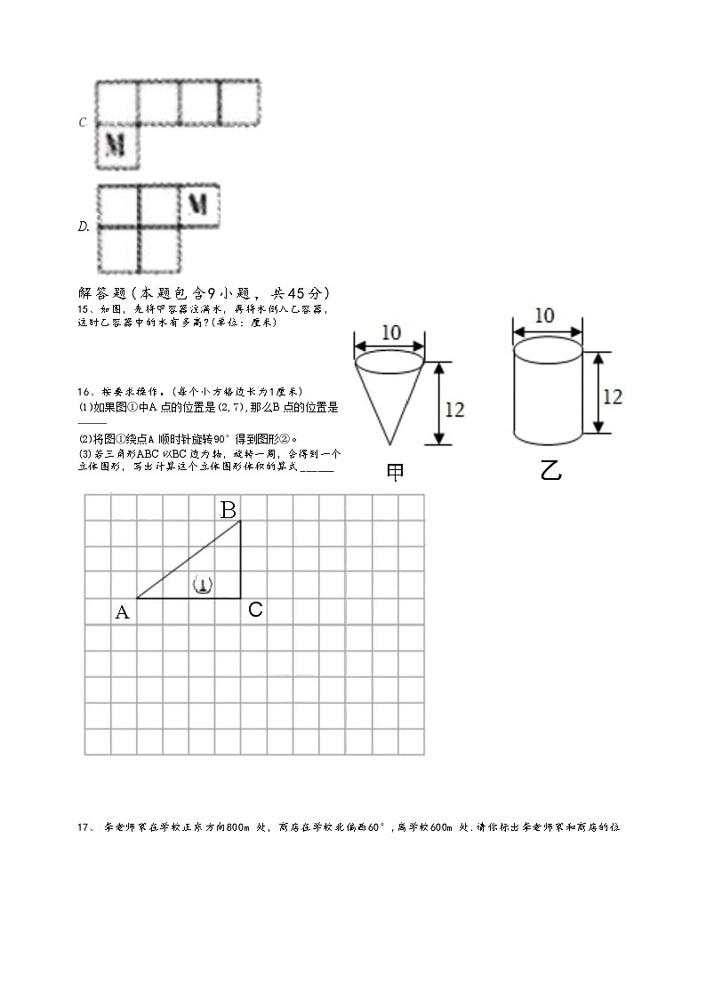 2022年六年级数学北师大版小升初试卷第2页
