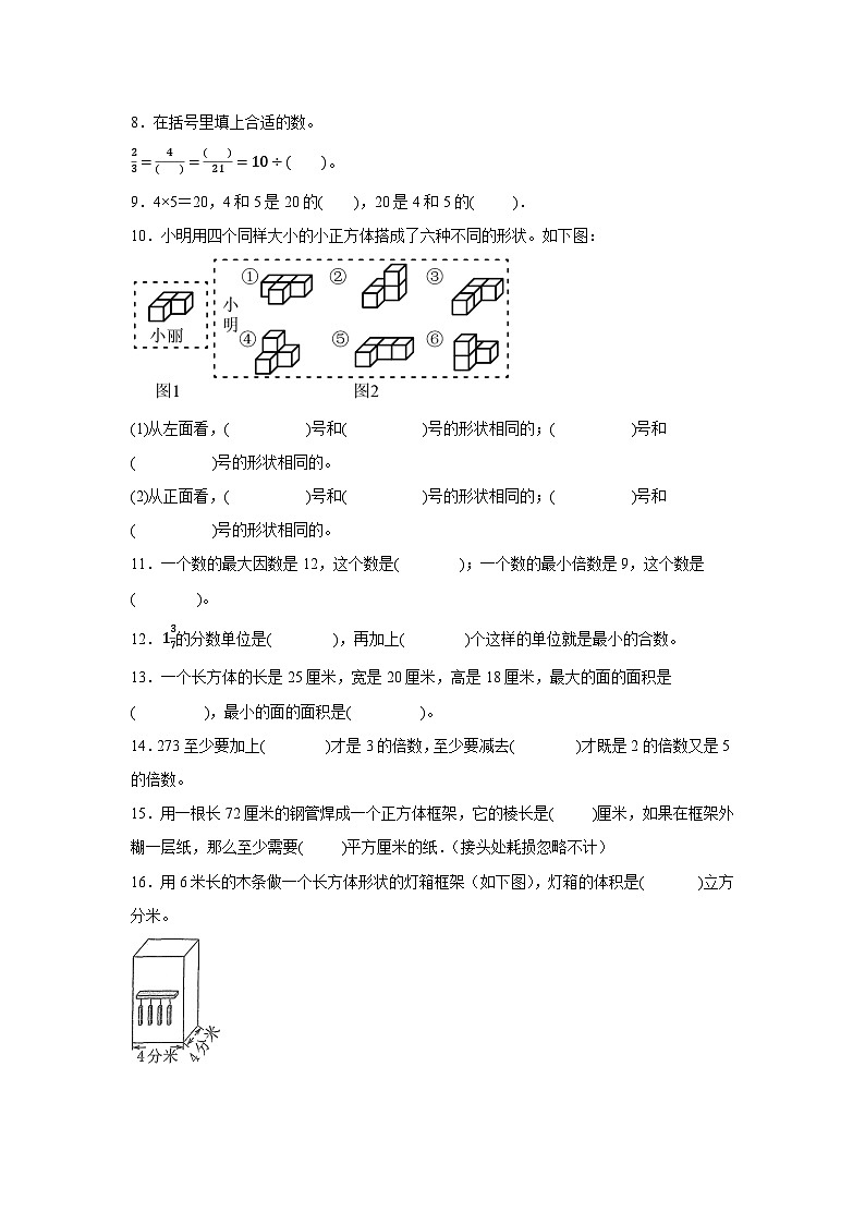 期中测试（1-4单元）（试题）-2023-2024学年五年级下册数学人教版(01)02