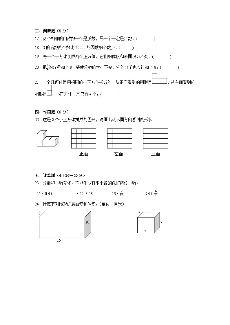 期中测试（1-4单元）（试题）-2023-2024学年五年级下册数学人教版(01)03