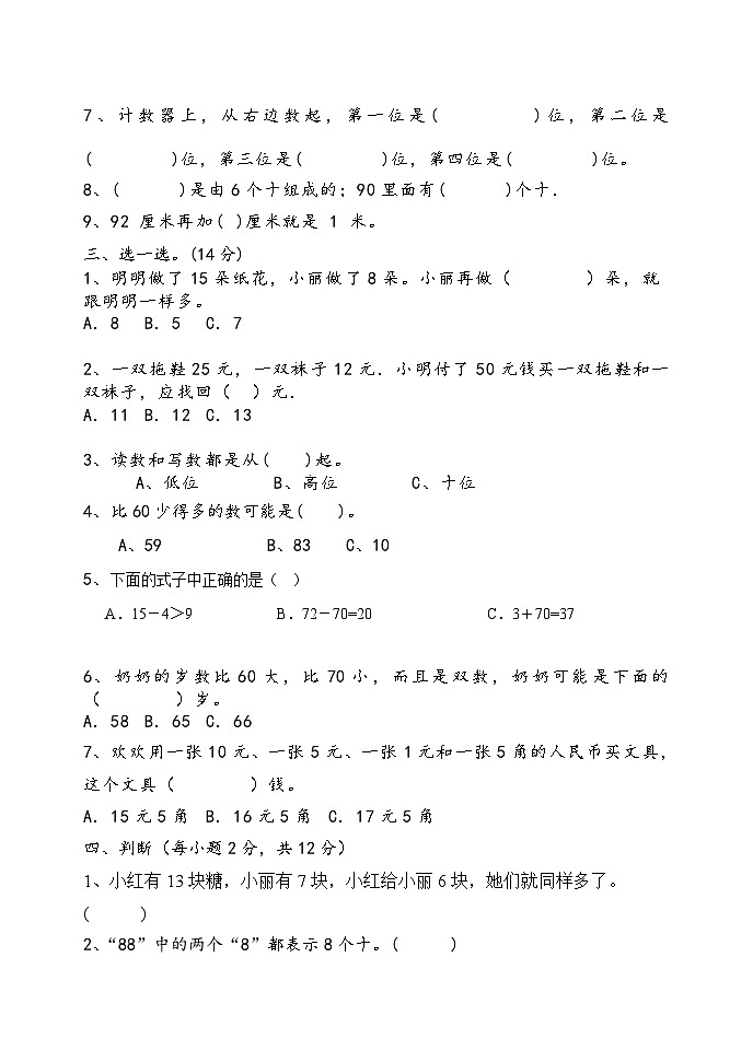 期中试卷（第1-6单元）（试题）-2023-2024学年一年级下册数学青岛版02