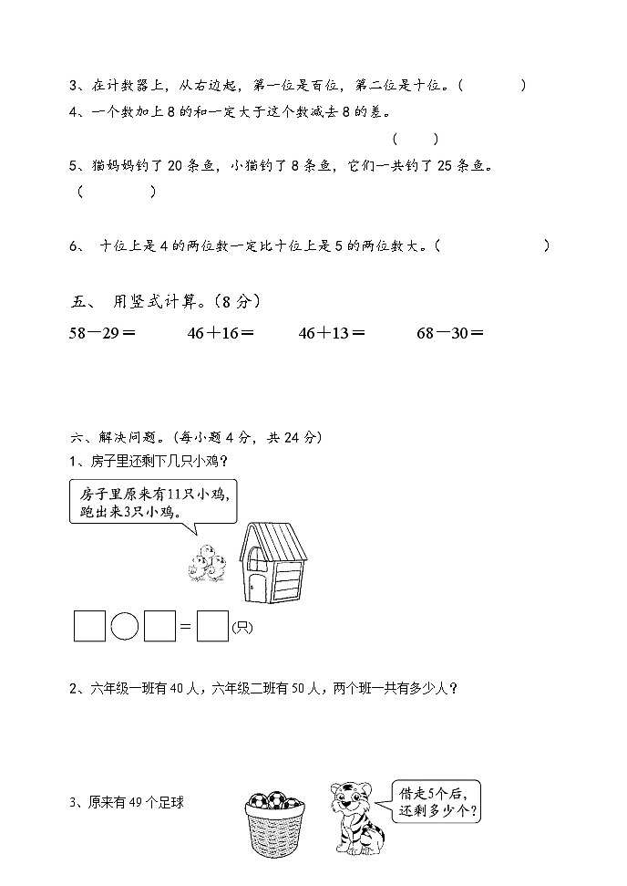 期中试卷（第1-6单元）（试题）-2023-2024学年一年级下册数学青岛版03