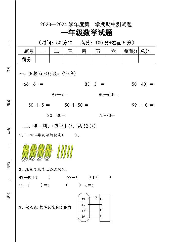 期中试题（第1-6单元）（试题）-2023-2024学年一年级下册数学青岛版第1页