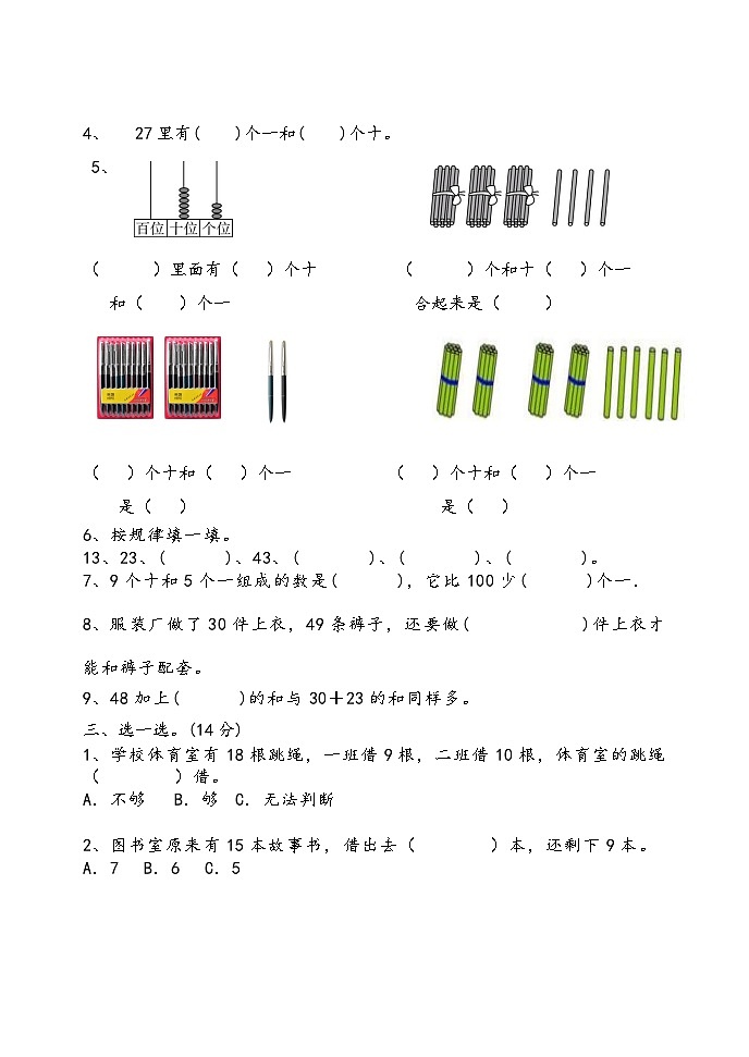 期中试题（第1-6单元）（试题）-2023-2024学年一年级下册数学青岛版第2页
