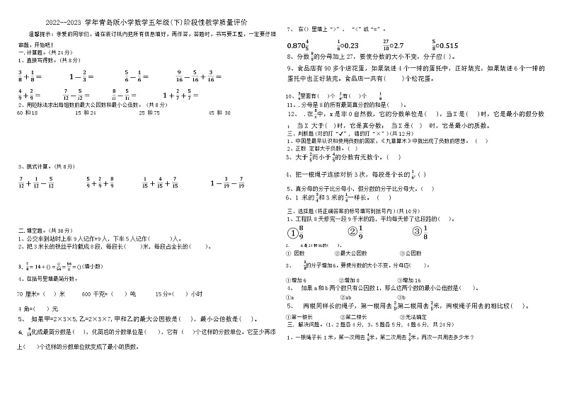 山东省聊城市2022-2023学年五年级下学期期中数学试题01