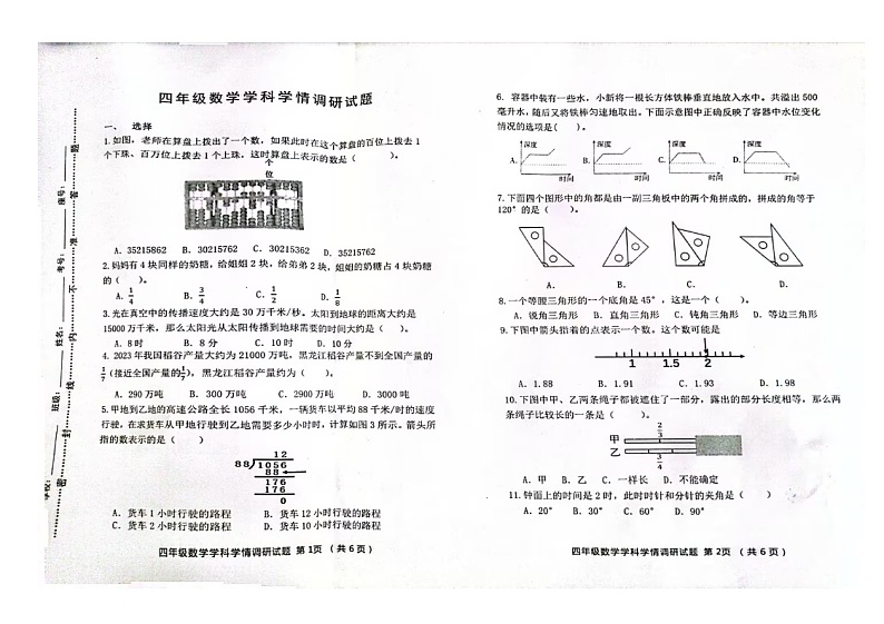 山东省淄博市周村区2023-2024学年四年级下学期期中数学试题01