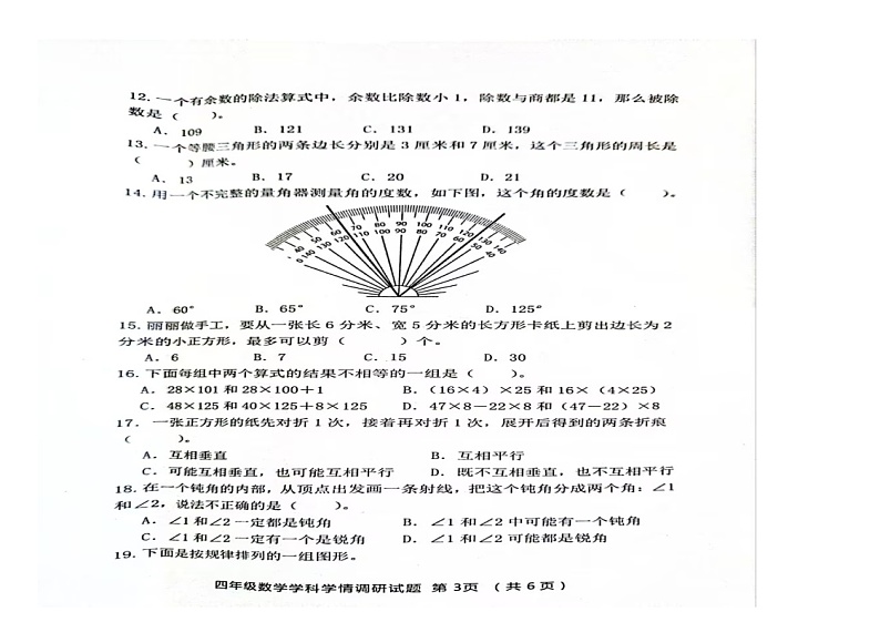 山东省淄博市周村区2023-2024学年四年级下学期期中数学试题02