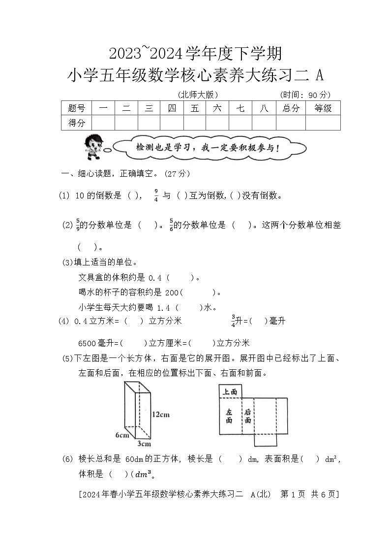 陕西省西安市新城区2023-2024学年五年级下学期期中数学试题第1页
