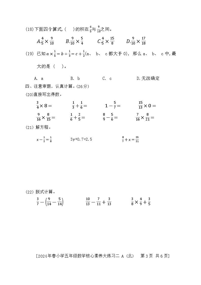 陕西省西安市新城区2023-2024学年五年级下学期期中数学试题第3页
