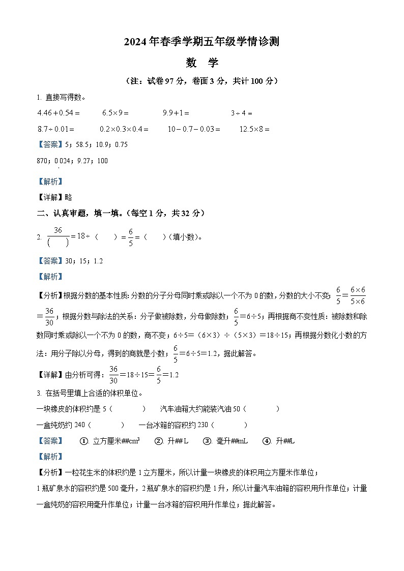 2023-2024学年河南省三门峡市湖滨区人教版五年级下册期中学情诊断测试数学试卷（解析版）第1页