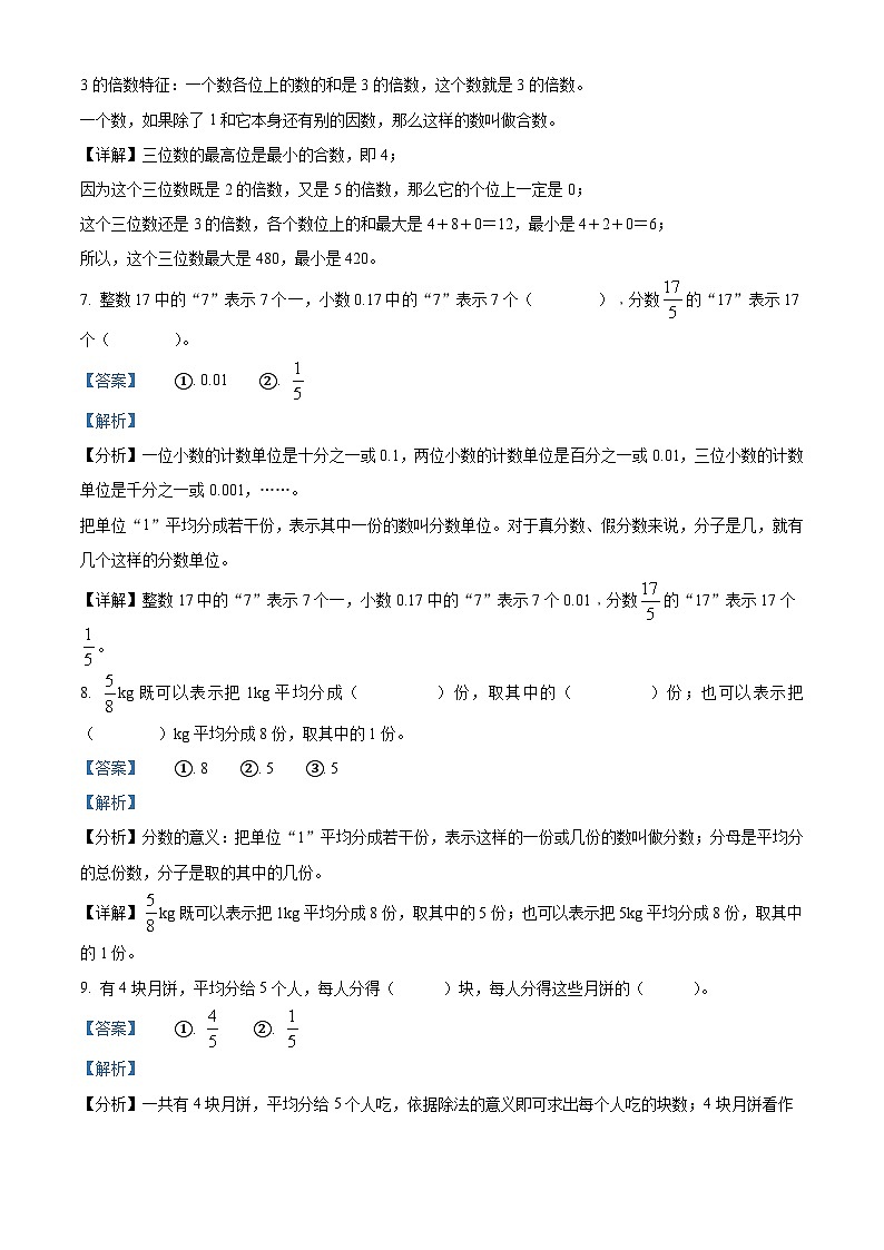 2023-2024学年河南省三门峡市湖滨区人教版五年级下册期中学情诊断测试数学试卷（解析版）第3页