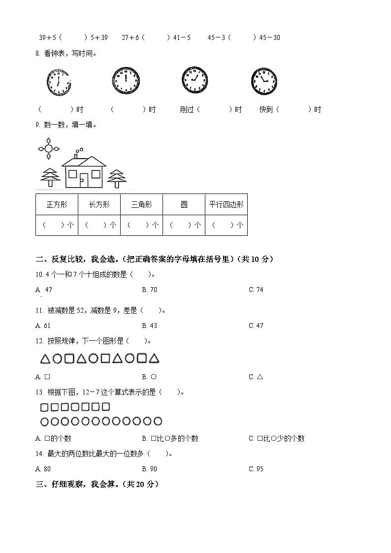 2023-2024学年山东省聊城市东昌府区花园路小学人教版一年级下册期中测试数学试卷（原卷版+解析版）02