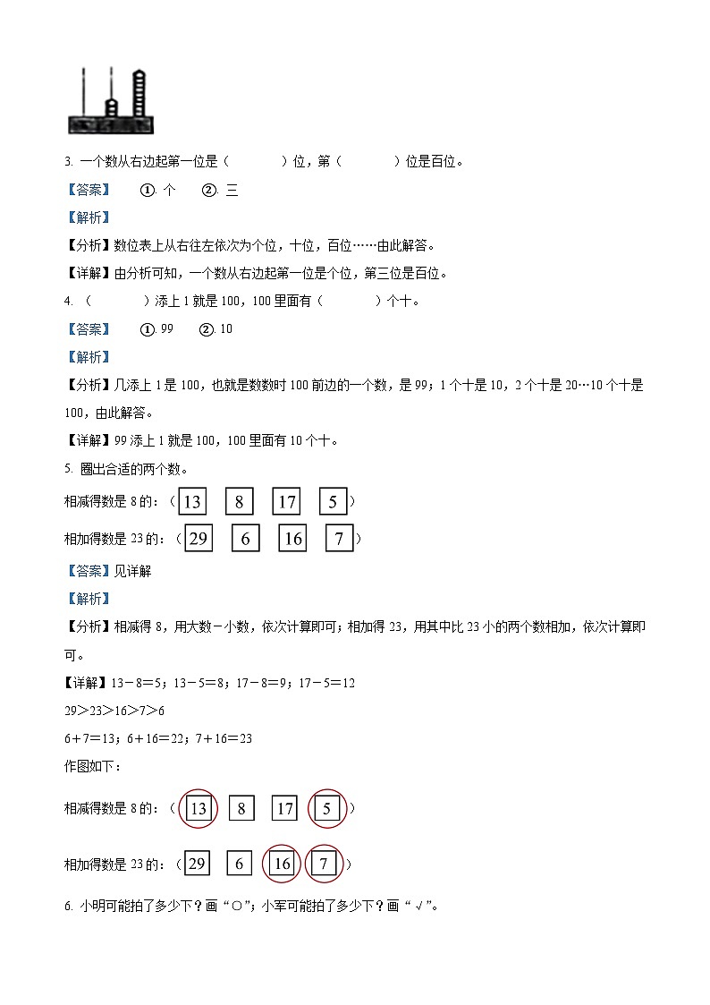 2023-2024学年山东省聊城市东昌府区花园路小学人教版一年级下册期中测试数学试卷（原卷版+解析版）02