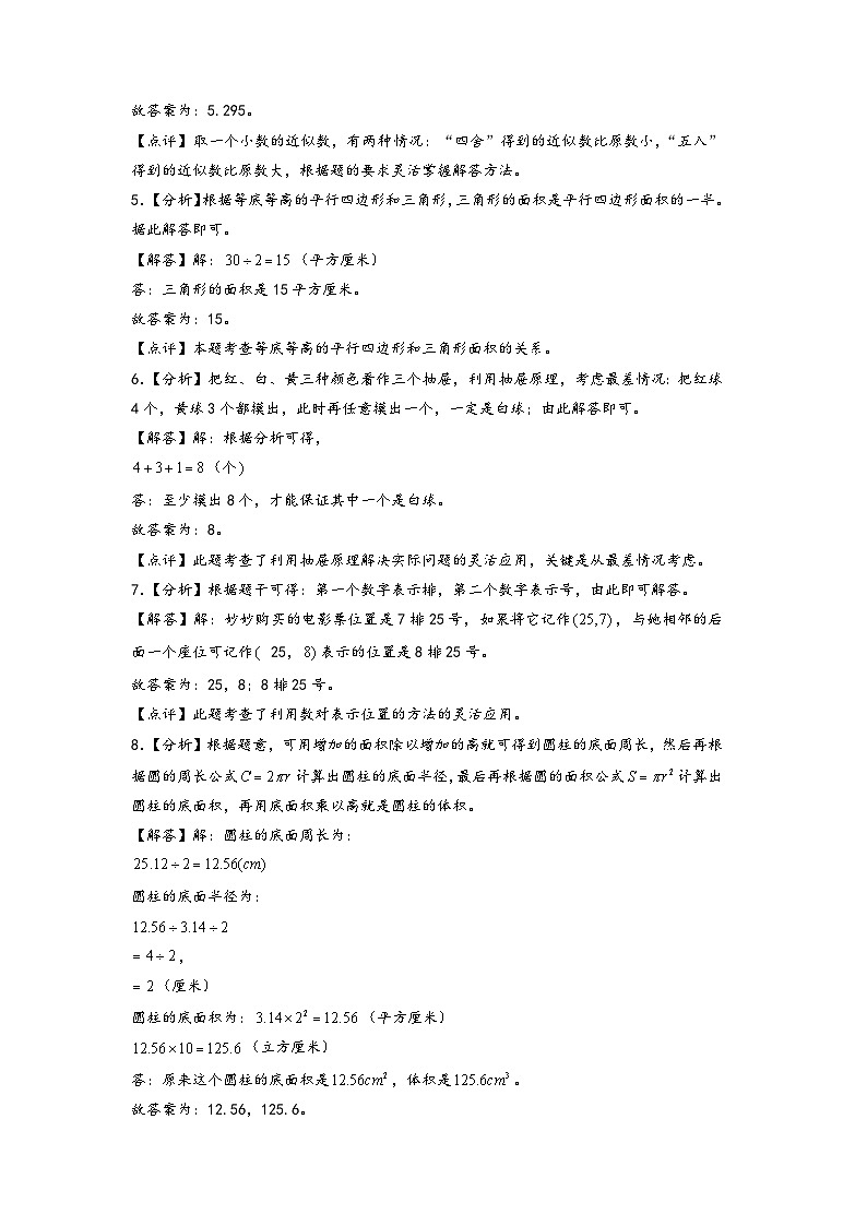 （小升初分班真题重组）2024年小升初数学普通校分班考试全真模拟卷（一）（人教版）02