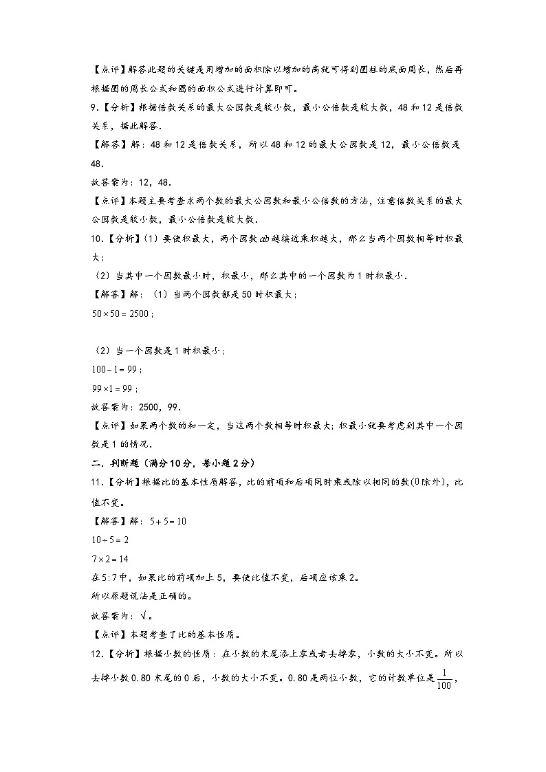 （小升初分班真题重组）2024年小升初数学普通校分班考试全真模拟卷（一）（人教版）03