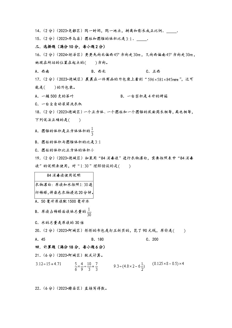 （小升初分班真题重组）2024年小升初数学普通校分班考试全真模拟卷（一）（人教版）02