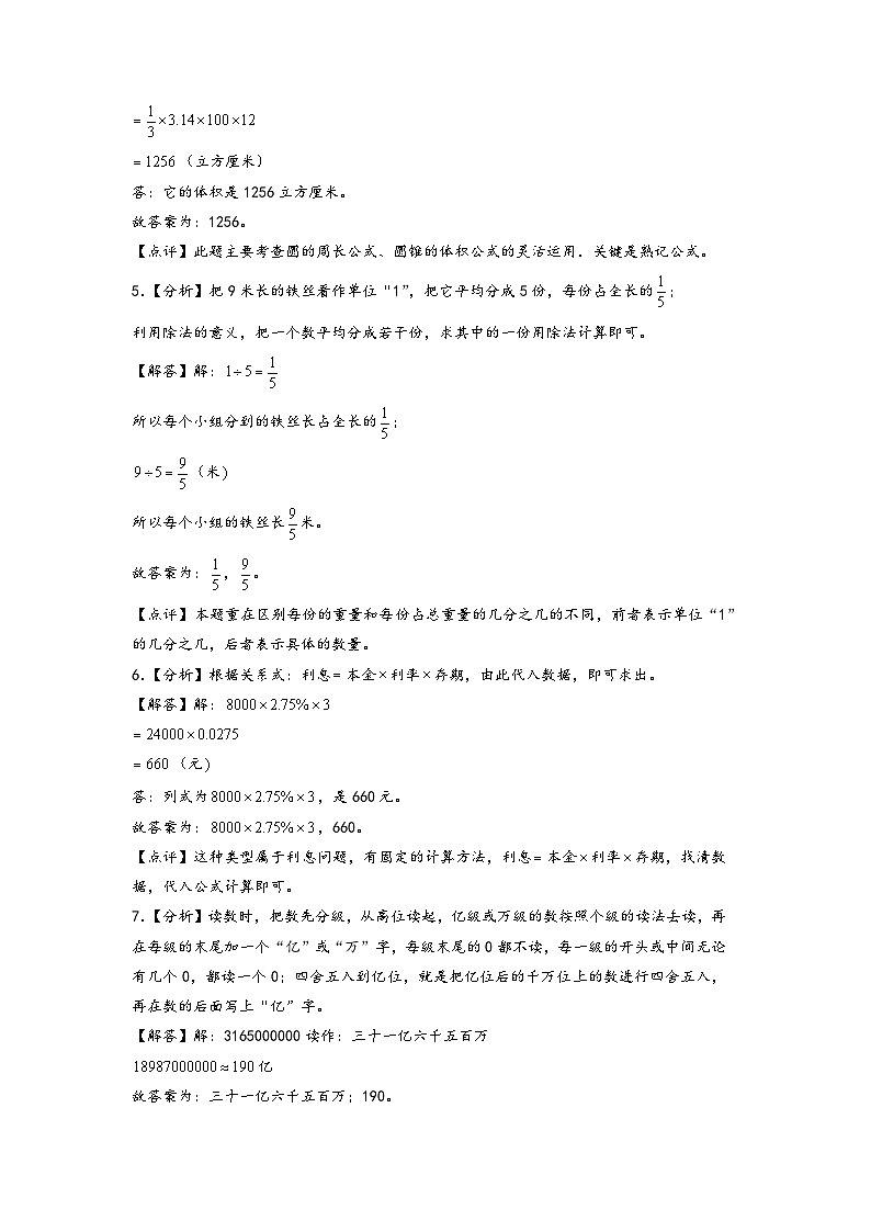 （答案解析）第2页