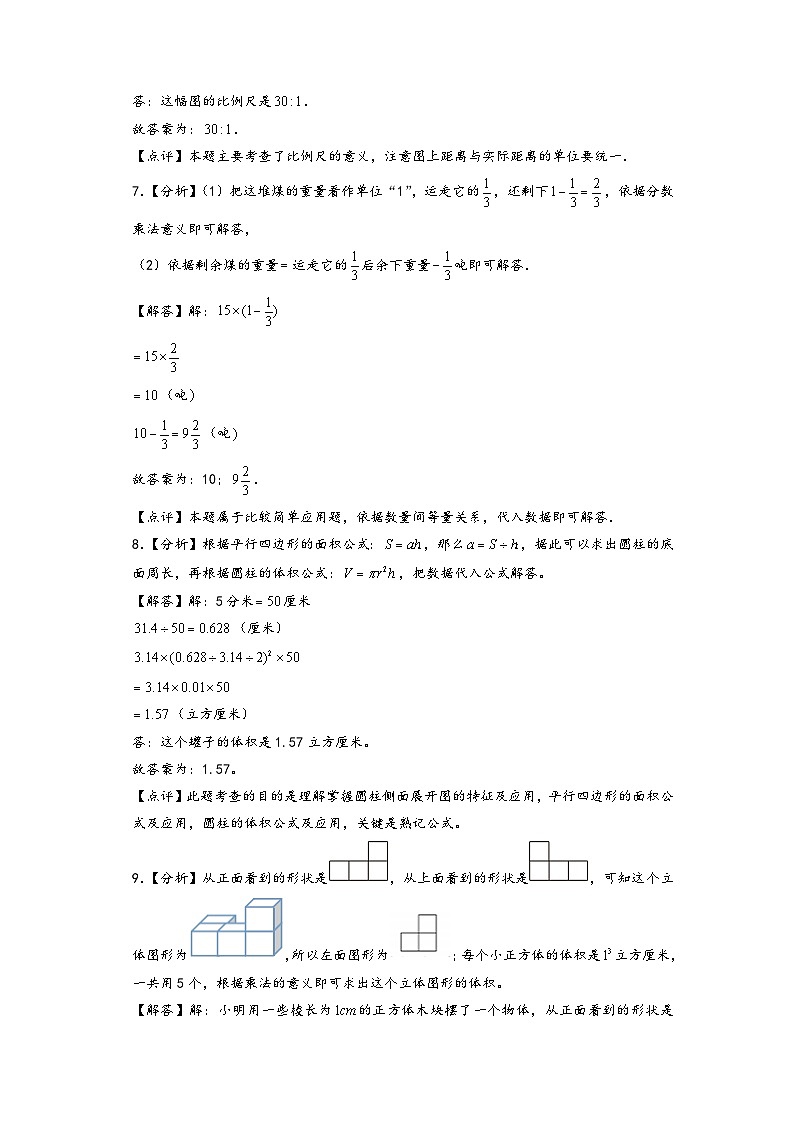 （小升初分班真题重组）2024年小升初数学普通校分班考试全真模拟卷（三）（人教版）03