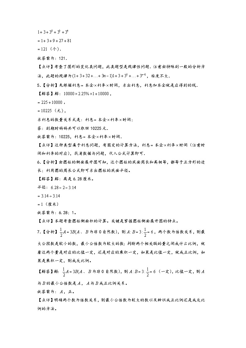 （小升初分班真题重组）2024年小升初数学普通校分班考试全真模拟卷（三）（通用版）02