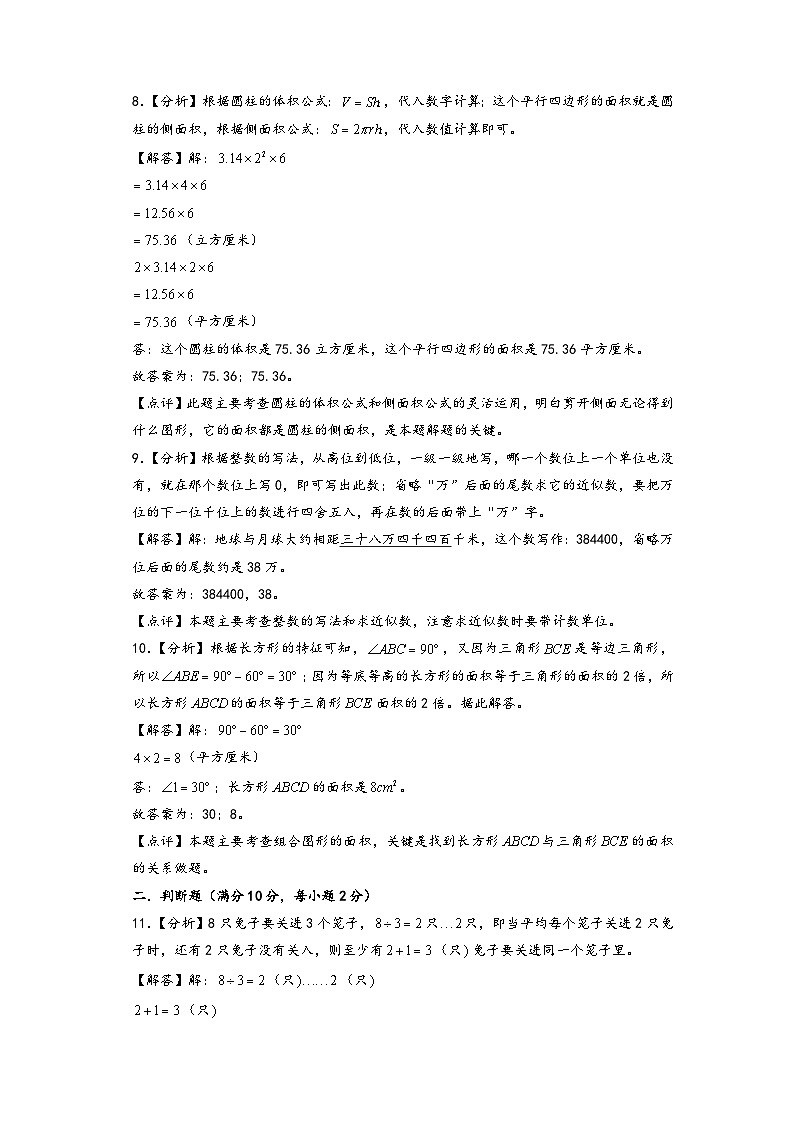 （小升初分班真题重组）2024年小升初数学普通校分班考试全真模拟卷（三）（通用版）03