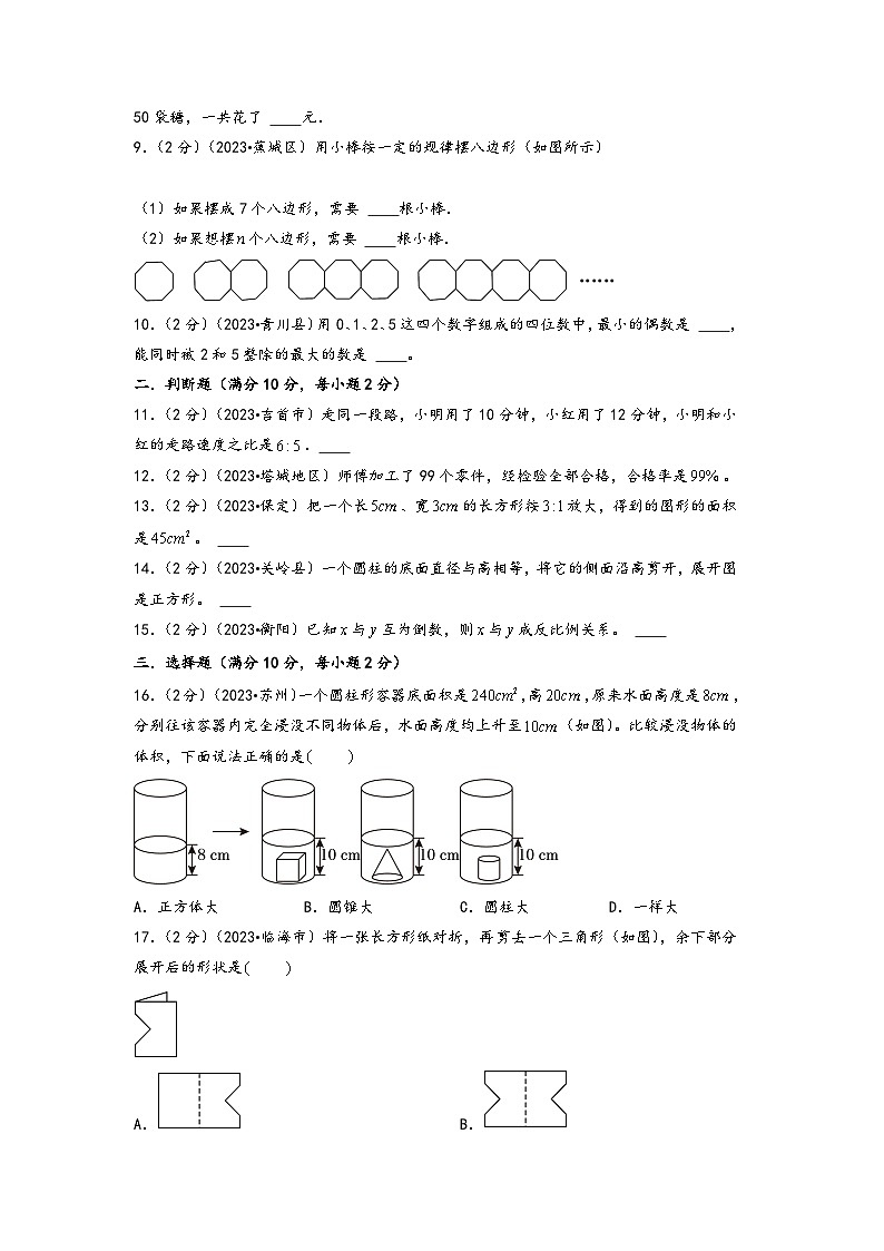 （小升初分班真题重组）2024年小升初数学普通校分班考试全真模拟卷（二）（北师大版）02