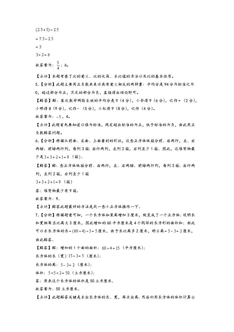 （小升初分班真题重组）2024年小升初数学普通校分班考试全真模拟卷（二）（北师大版）02