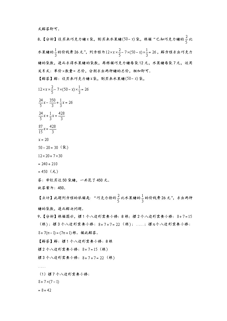 （小升初分班真题重组）2024年小升初数学普通校分班考试全真模拟卷（二）（北师大版）03