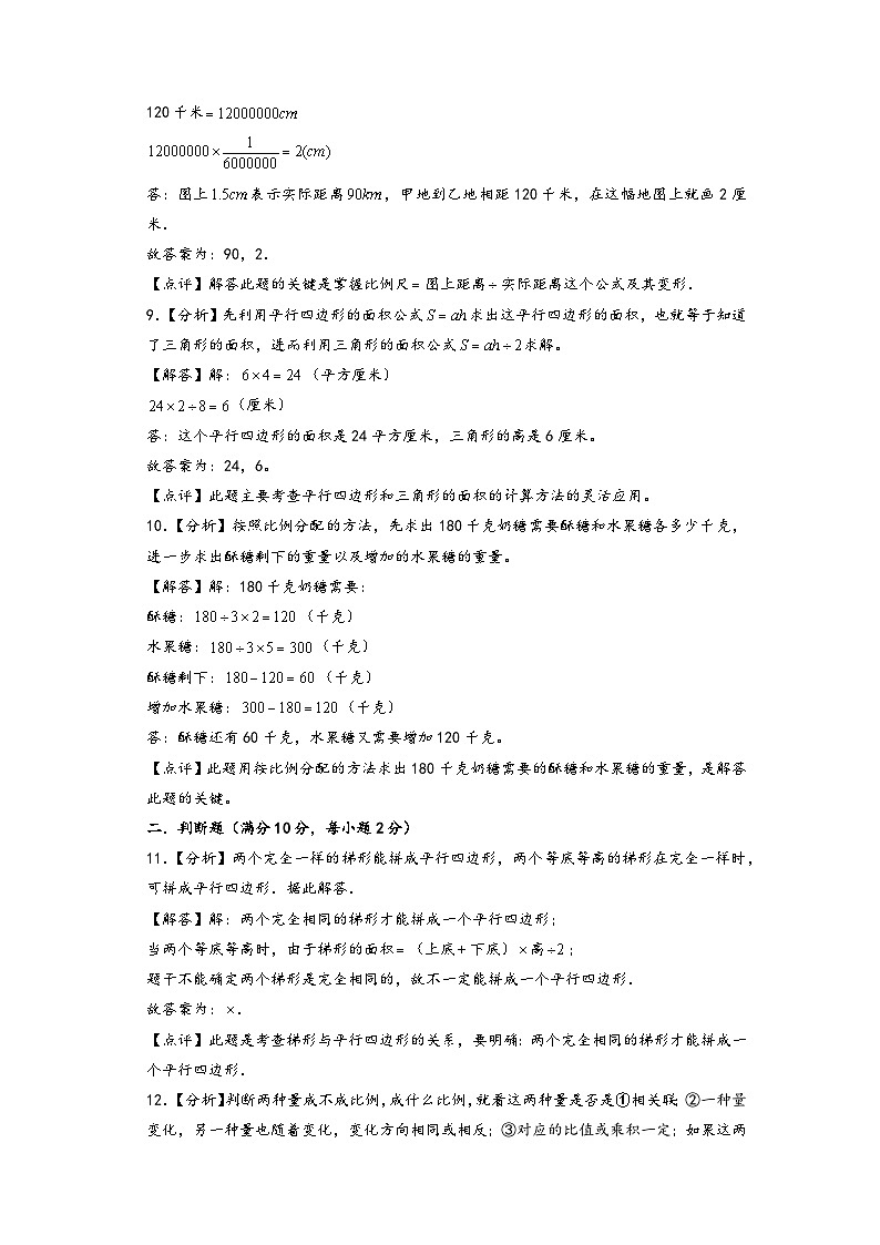 （小升初分班真题重组）2024年小升初数学普通校分班考试全真模拟卷（二）（苏教版）03