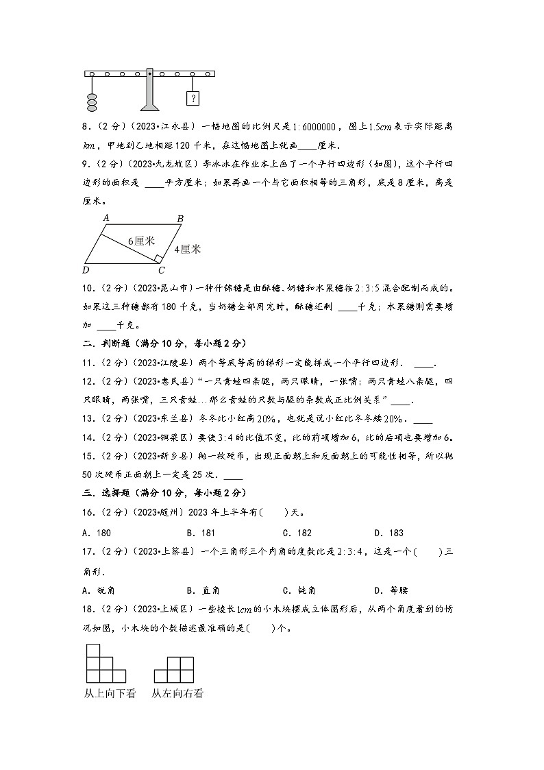 （小升初分班真题重组）2024年小升初数学普通校分班考试全真模拟卷（二）（苏教版）02