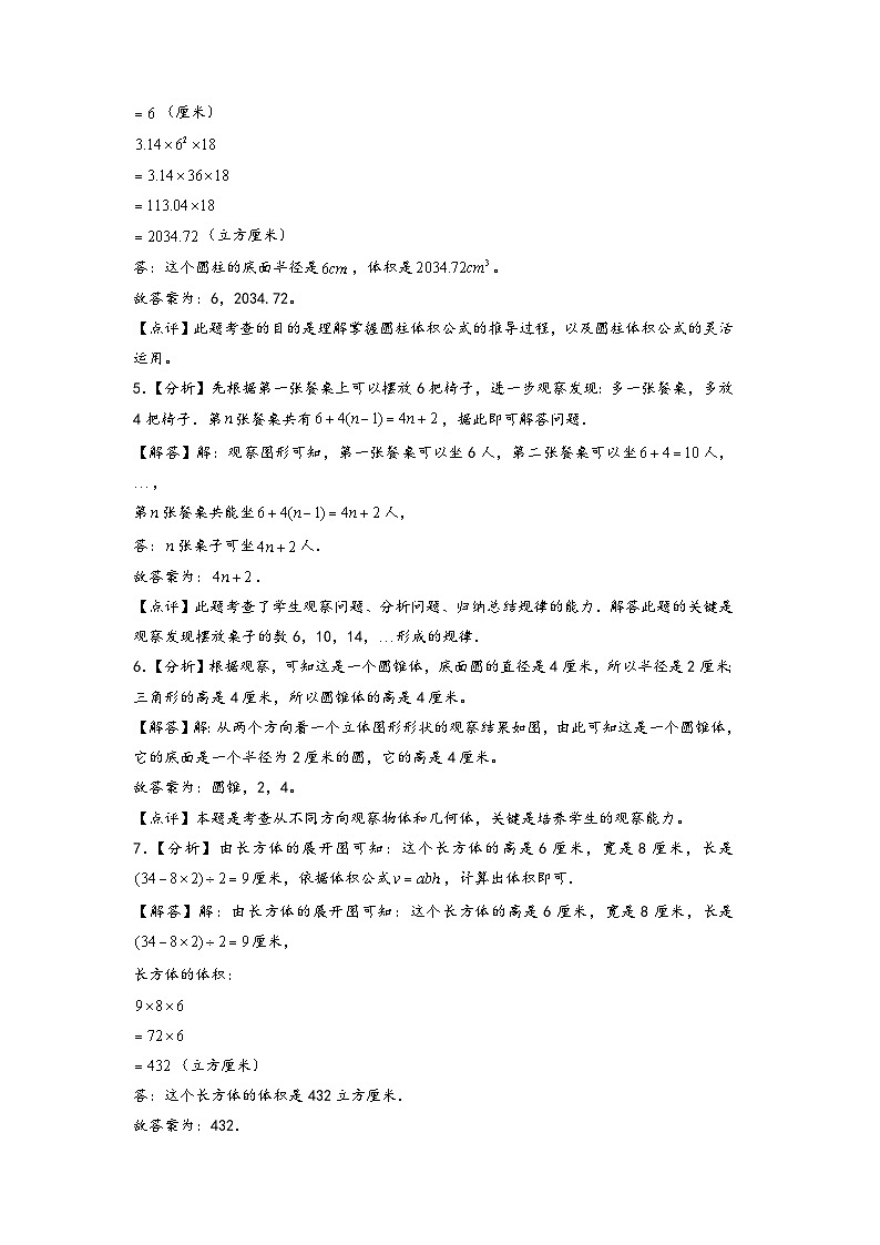 （小升初分班真题重组）2024年小升初数学普通校分班考试全真模拟卷（二）（通用版）02