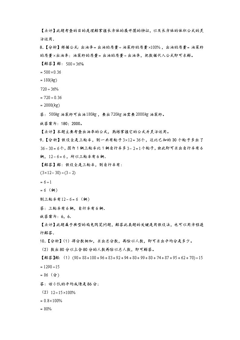 （小升初分班真题重组）2024年小升初数学普通校分班考试全真模拟卷（二）（通用版）03