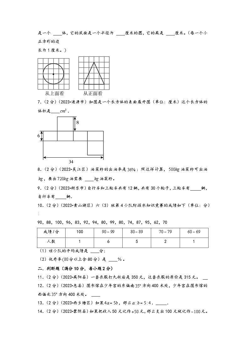 （小升初分班真题重组）2024年小升初数学普通校分班考试全真模拟卷（二）（通用版）02