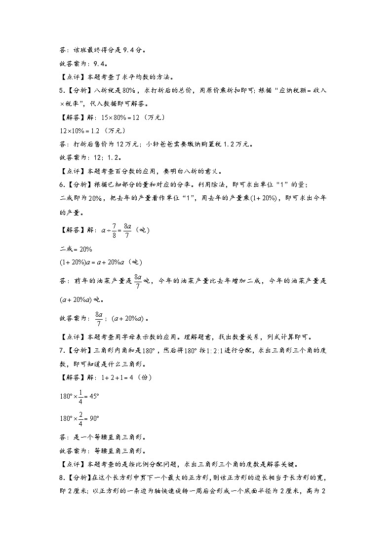 （小升初分班真题重组）2024年小升初数学重点校分班考试全真模拟卷（一）（人教版）02