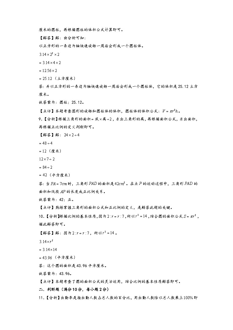 （小升初分班真题重组）2024年小升初数学重点校分班考试全真模拟卷（一）（人教版）03