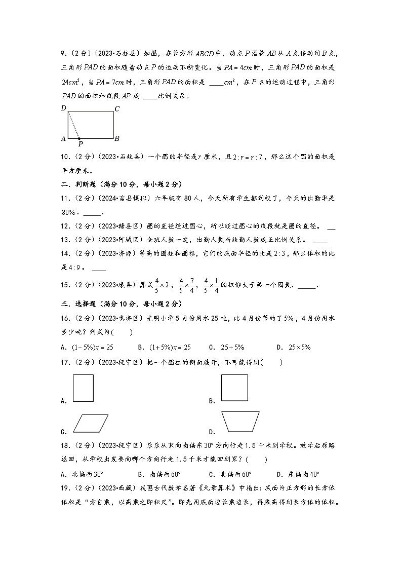 （小升初分班真题重组）2024年小升初数学重点校分班考试全真模拟卷（一）（人教版）02