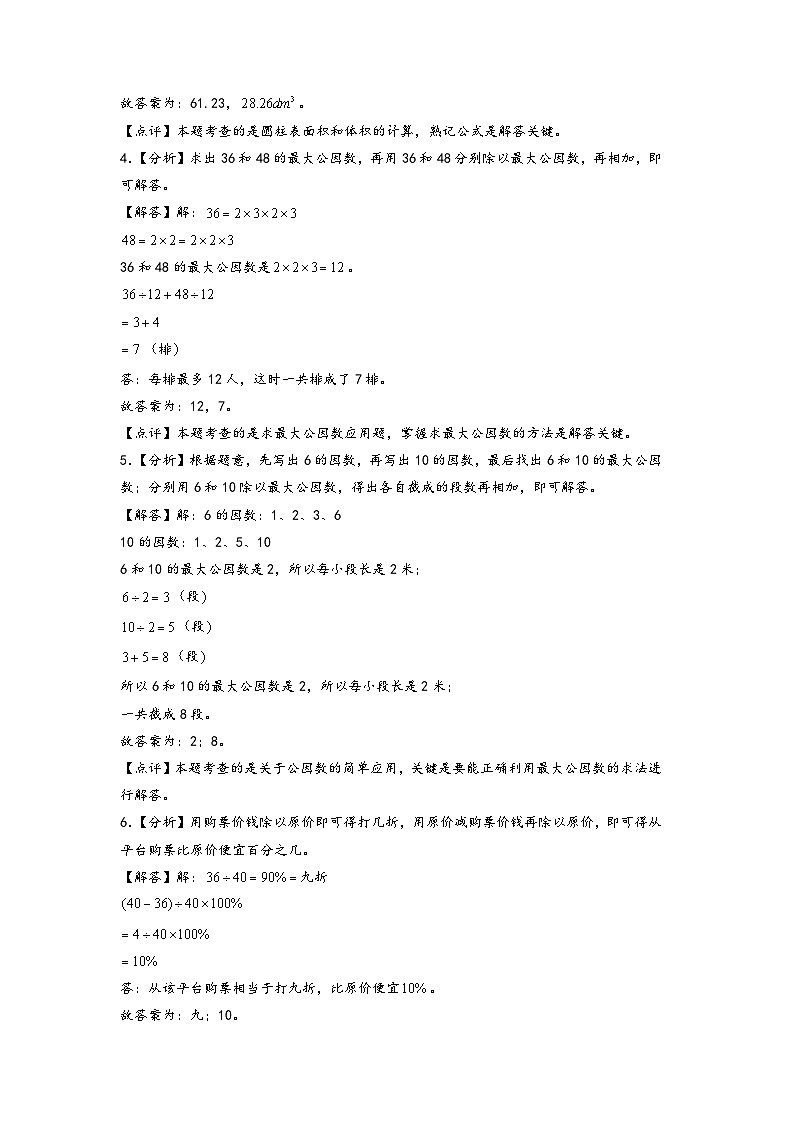 （小升初分班真题重组）2024年小升初数学重点校分班考试全真模拟卷（一）（通用版）02